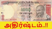 செல்லாத 1000 ரூபாய் நோட்டுக்கு 3.5 லட்சம் ரூபாய்.. அதிர்ஷ்டம் இருந்தால் ஜாக்பாட் தான்..! 