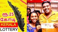 ரூ.25 கோடி லாட்டரி பரிசு வென்றவர் செய்த காரியத்தைப் பாத்தீங்களா..! 
