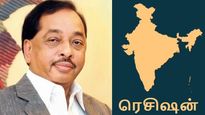  இந்தியாவில் ரெசிஷன்.. மத்திய அமைச்சர் நாராயண் ரானே அதிரடி..!