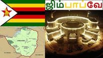குட்டி துபாய் ஆக மாறும் ஜிம்பாப்வே.. பணக்காரர்களுக்கு மட்டும் தனி இடம்..! 