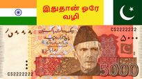 இந்தியாவின் டெக்னிக்.. பாகிஸ்தான்-க்கு இதுதான் ஒரே வழி..!! 