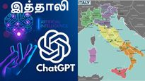 ChatGPT முடக்கிய இத்தாலி அரசு.. இதுதான் காரணம்..!!	