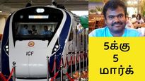 வந்தே பாரத் எக்ஸ்பிரஸ் Review போட்ட நெட்டிசன்.. 5க்கு 5 மார்க்  கோவை - சென்னை - கோவை..! 