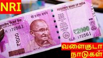 2000 ரூபாய் நோட்டு: துபாய், சவுதியில் இருக்கும் இந்தியர்கள் கண்ணீர்..! 