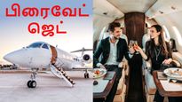பிரைவேட் ஜெட் வாங்குவது இப்போ ரொம்ப ஈசி.. அதுவும் பட்ஜெட் விலையில்..! 