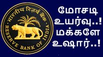வங்கி சேவைகளில் மோசடி உயர்வு.. RBI கொடுத்த அதிர்ச்சி ரிப்போர்ட்.. மக்களே உஷார்..! 