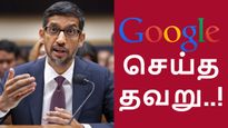 சொந்த காசில் சூனியம் வைத்துக்கொண்ட GOOGLE.. இது தேவையா? Sundar Pichai கொடுத்த நச் பதில்..! 