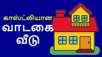 1BHK வீட்டின் வாடகை 1.2 லட்சமா..!! அதிர்ச்சியில் மாத சம்பளக்காரர்கள்..!! 