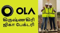 OLA ஆட்டம் கிருஷ்ணகிரி-யில் ஆரம்பம்.. இனி கையில் பிடிக்க முடியாது.. செம வீடியோ..! 