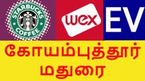 கோயம்புத்தூர், மதுரை-யின் முக்கிய அப்டேட்.. அமெரிக்க நிறுவனம் முதலீடு..! 