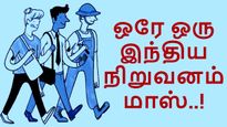 எங்ககிட்ட வச்சுக்காதீங்க.. பெரும் படையே இருக்கு.. இந்திய நிறுவனம் மாஸ்..! 
