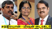 Chandrayaan-ஐ கட்டியாளும் தமிழர்கள்.. 3 திட்டத்திற்கும் தமிழர்கள் தான் தலைவர்கள்.. செம கெத்து..! 