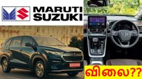 Maruti Suzuki-யின் புதிய கார் Invicto.. அசரவைக்கும் மைலேஜ்.. வியக்கை வைக்கும் விலை..!! 