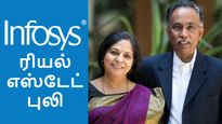 இன்போசிஸ் ஷிபுலால்: சாப்ட்வேர் போர்வையில் ரியல் எஸ்டேட் புலி.. 700 அப்பார்ட்மென்ட்-க்கு சொந்தக்காரர் 