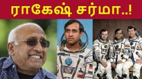  சந்திரயான் வெற்றியை விடுங்க.. ராகேஷ் சர்மா இப்போ என்ன செய்கிறார்? ஊட்டியில் தான் குடியிருக்கிறாராம்! 