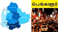 பெங்களூர்.. என்னடா ஓவர் பில்டப்பா இருக்கு..! 