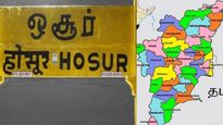 ஓசூரில் மார்டன் தொழிற்சாலை.. தமிழ்நாட்டிலேயே முதல் முறையாக.. வாவ்..!! 