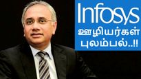 இன்போசிஸ் செய்யும் அட்டூழியம்.. ஐடி ஊழியர்கள் புலம்பல்..!! #Salary