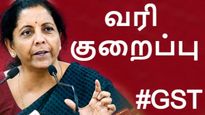 GST Council: சிறு தானிய உணவு பொருட்கள் மீதான ஜிஎஸ்டி 18% இருந்து 5% ஆக குறைப்பு
