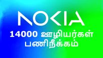 14000 ஊழியர்களை பணிநீக்கம் செய்யும் நோக்கியா.. ஊழியர்கள் பீதி..!!