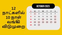 அக்டோபர் மாதத்தில் மீதமுள்ள 12 நாட்களில் 10 நாள் வங்கி விடுமுறை..! 