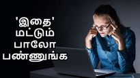 வாரம் 70 மணிநேரம் பணியாற்றுவது சரி..! ஆனா 'இதை' மட்டும் பாலோ பண்ணுங்க.. லைப் ஜாலியாக இருக்கும்..!! 