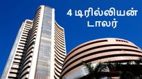 மும்பை பங்குச்சந்தை வரலாற்று சாதனை '4 டிரில்லியன் டாலர்'..! இனி ஹாங்காங் உடன் போட்டி..!