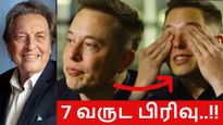 கண்கலங்கிய எலான் மஸ்க்.. 7 வருடத்திற்கு பின்பு தந்தையிடம் நேரில் சந்தித்து பேசினாராம்..!!