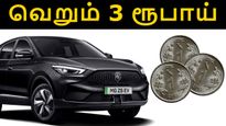 1 கிமீ-க்கு வெறும் 3 ரூபாய் தான் செலவு... எலக்ட்ரிக் காரில் 8849 கிமீ பயணித்த மும்பை இளைஞர்..!! #SUV