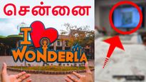 சென்னை-க்கு வரும் Wonderla எப்படி இருக்கும் தெரியுமா..? வெளியானது சூப்பர் போட்டோ..!! 