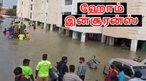 சென்னை மழை வெள்ளத்தில் உங்க வீட்டை பாதுகாக்க முதல்ல இதைச் செய்யுங்க - Home Insurance 