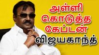 அள்ளி அள்ளி கொடுத்த விஜயகாந்த்.. இப்போ கேப்டன் சொத்து மதிப்பு என்ன தெரியுமா..!! 