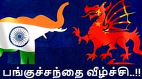 இந்திய பங்குச்சந்தைக்கு வேட்டு.. சீன அரசின் ரூ.23.10 லட்சம் கோடி திட்டம்.. சென்செக்ஸ், நிஃப்டி சரிவு 