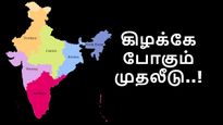 கிழக்கே போகும் முதலீடு.. முதல்ல JSW, இப்போ டாடா..!! நல்லாயிருக்கு கணக்கு..?! 