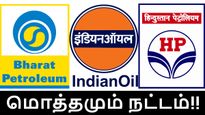 டீசல் விற்பனையில் நட்டம், பெட்ரோல் விற்பனையில் அய்யய்யோ.. எண்ணெய் நிறுவனங்கள் புலம்பல்..!!! 