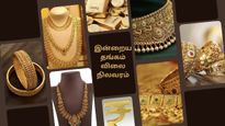 தங்கம் விலை திடீர் சரிவு.. 10 நாளுக்கு பின்பு குட்நியூஸ்.. சென்னை, பெங்களூர், துபாய்-ல் என்ன விலை ? 