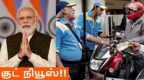 பெட்ரோல், டீசல் விலை குறைப்பு.. சென்னை, கோவை, மும்பை, பெங்களூரில் இன்றைய விலை நிலவரம் என்ன..?!