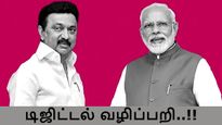மு.க.ஸ்டாலின் டிஜிட்டல் வழிப்பறி குற்றச்சாட்டு..! மத்திய அரசு சொல்வதை நீங்களே பாருங்க..! 