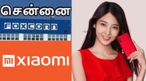  டேக்கா கொடுத்த சியோமி.. ரூட்டை மாற்றிய பாக்ஸ்கான்.. சென்னை-க்கு வந்த தேவதை..! 