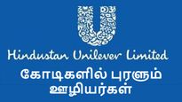 கோடிகளில் புரளும் ஹிந்துஸ்தான் யூனிலீவர் ஊழியர்கள்.. அடேங்கப்பா..!! 