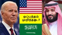 அமெரிக்காவுக்கு ஷாக் கொடுத்த சவுதி அரேபியா.. 80 ஆண்டு கால ஒப்பந்தம் முறிந்தது..!! 