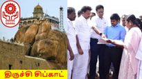 திருச்சி சிப்காட் வரப்போகும் இடம் இதுதான்.. அமைச்சர் TRB ராஜா, அன்பில் மகேஷ் நேரில் ஆய்வு..!! 