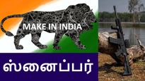 முதன்முதலாக ஸ்னைப்பர் துப்பாக்கிகளை ஏற்றுமதி செய்யும் பெங்களூர் நிறுவனம்..!! 