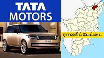 ஆட்டத்தை துவங்கிய டாடா.. ராணிப்பேட்டையில் 2 மாதத்தில் அடிக்கல்நாட்டு விழா, 2 வருடத்தில் தொழிற்சாலை!! 