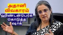 அதானி குழும முறைகேட்டில் செபி தலைவர் சிக்கினார்..! ஹிண்டன்பர்க் வெளியிட்ட ஷாக் தகவல்..!