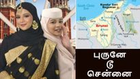 டெல்லி வேணாம், சென்னை தான் வேணும்.. 20 ஆண்டுகளுக்கு பின் வரும் ராயல் புருனே ஏர்லைன்ஸ்..! 