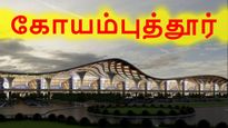 கோயம்புத்தூர்: பிரம்மாண்டத்தின் உச்சம்.. பெங்களூர் உடன் போட்டியா.. கலக்கல் போட்டோ..!! 