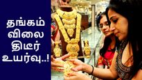 தங்கம் விலை திடீரென உயர்வு.. ஒரே நாளில் இப்படியா நடக்கணும்.. அட போங்கப்பா..!! 