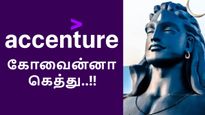  சும்மாவா சொன்னாங்க கோயம்புத்தூர் தான் அடுத்த பெங்களூர் என்று.. Accenture சொன்னதை கேட்டீங்களா..!! 
