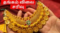 டக்குன்னு சரிந்த தங்கம் விலை.. ஒரே நாளில் 1650 ரூபாய் சரிவு.. ஒரு கிராம் விலை என்ன தெரியுமா..? 
